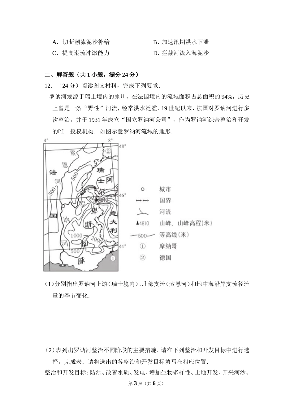 2016年全国统一高考地理试卷（新课标ⅱ）（原卷版）.doc_第3页