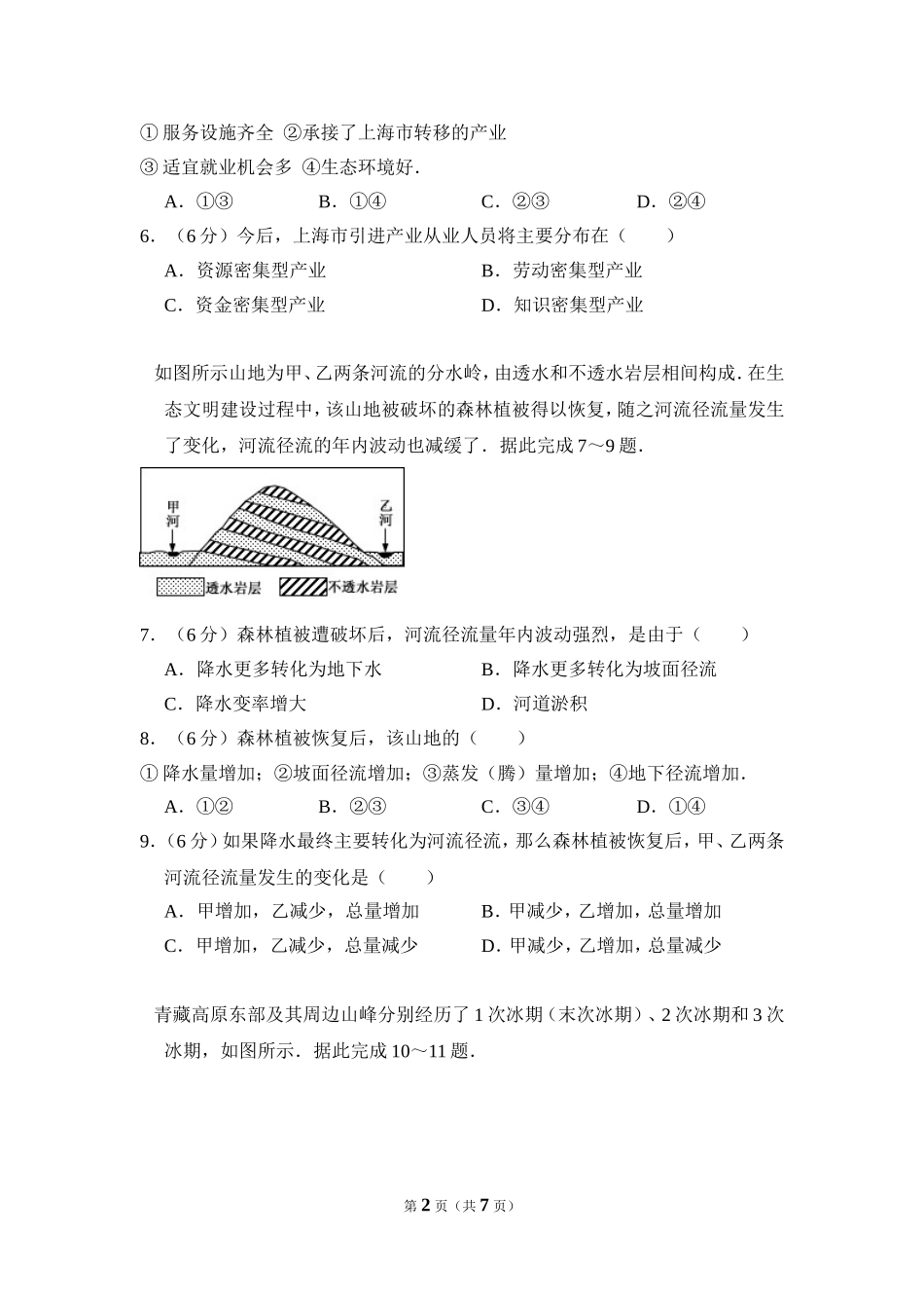 2016年全国统一高考地理试卷（新课标ⅲ）（原卷版）.doc_第2页