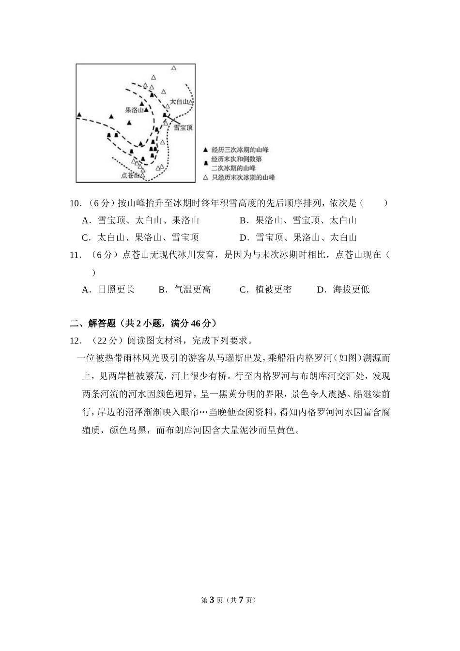 2016年全国统一高考地理试卷（新课标ⅲ）（原卷版）.doc_第3页