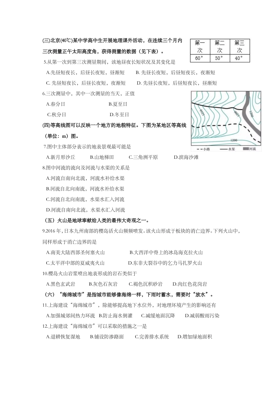 2016年上海市高考地理试题及答案.doc_第2页
