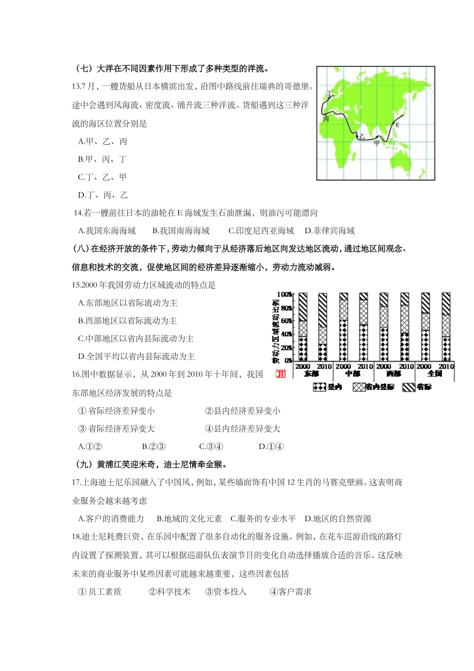 2016年上海市高考地理试题及答案.doc_第3页