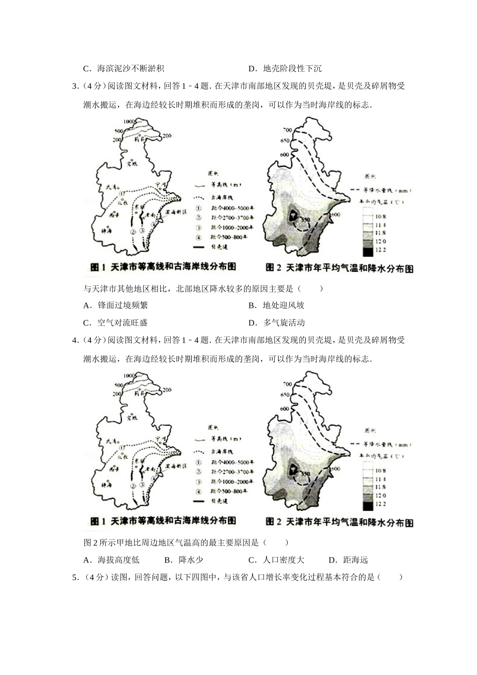 2016年天津市高考地理试卷   .doc_第2页