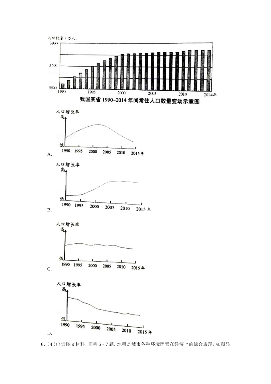 2016年天津市高考地理试卷   .doc_第3页