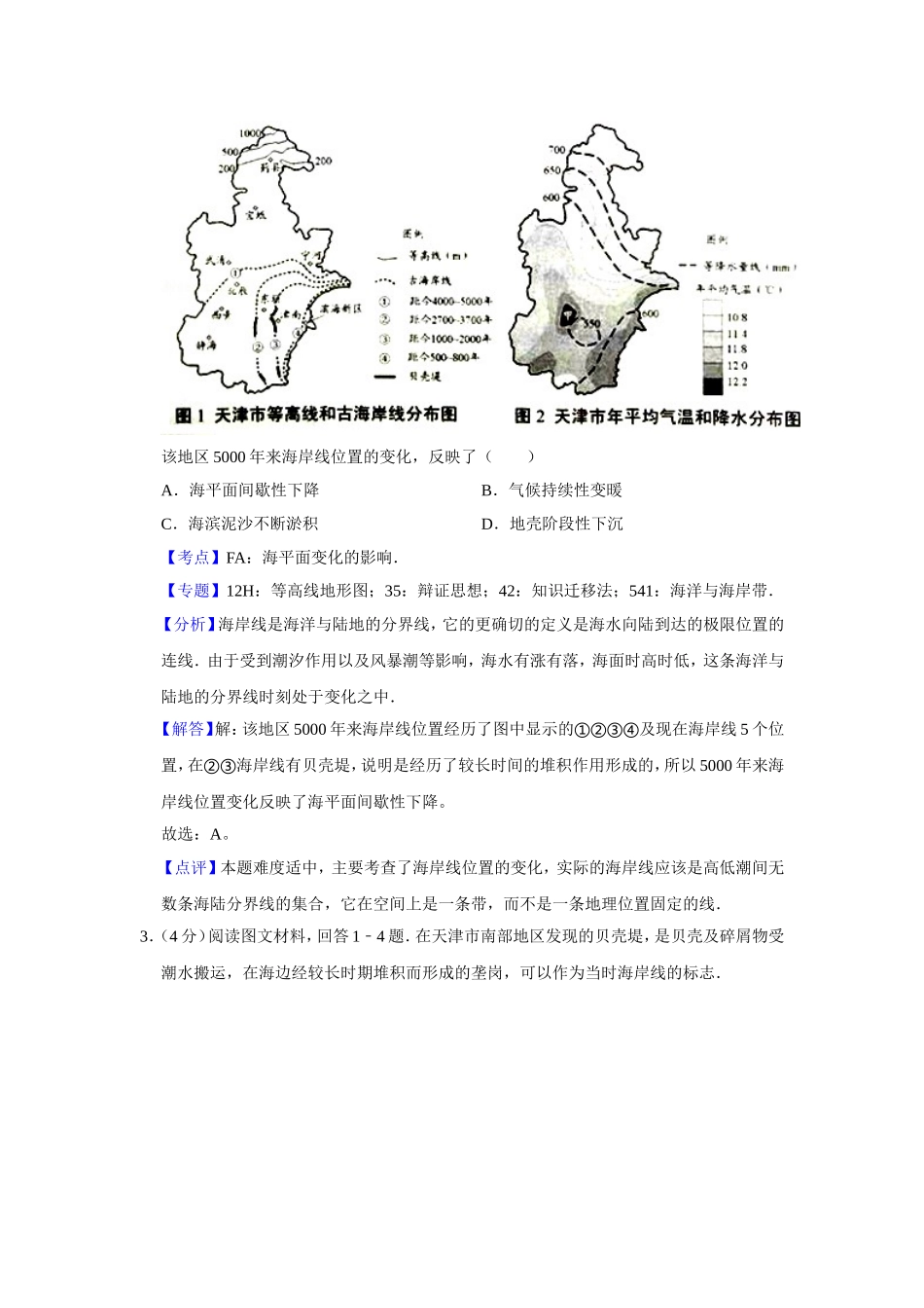 2016年天津市高考地理试卷解析版   .doc_第2页