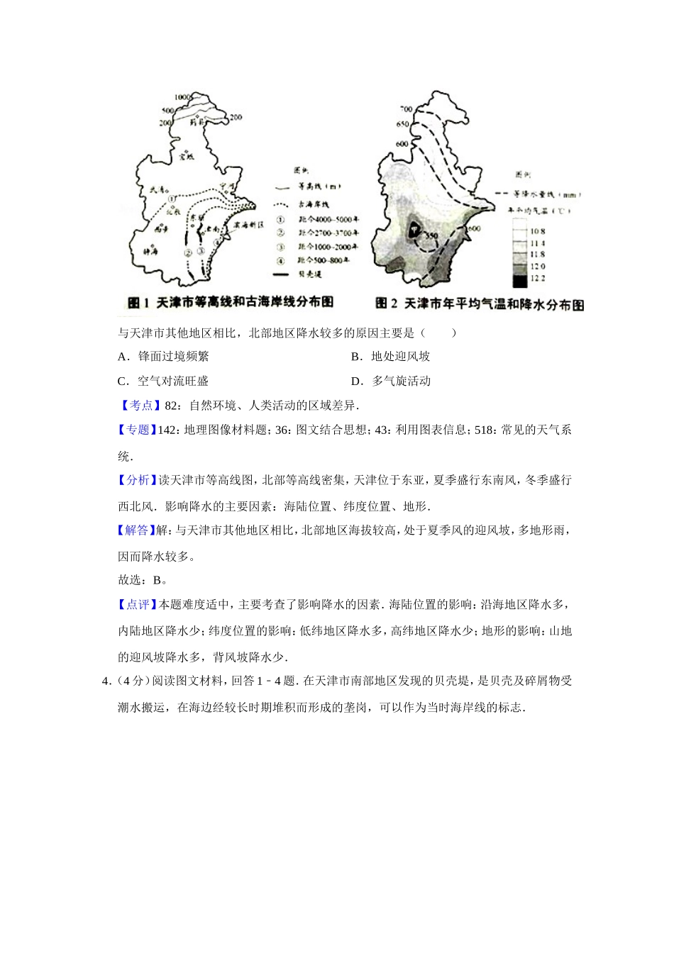 2016年天津市高考地理试卷解析版   .doc_第3页