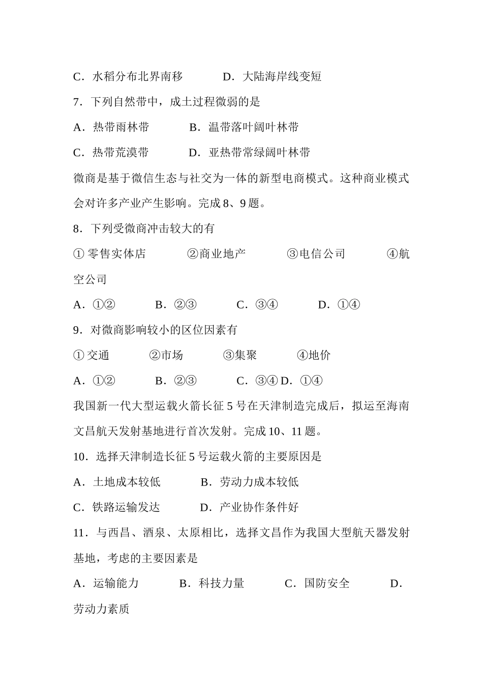 2016年浙江省高考地理【4月】（原卷版）.docx_第3页