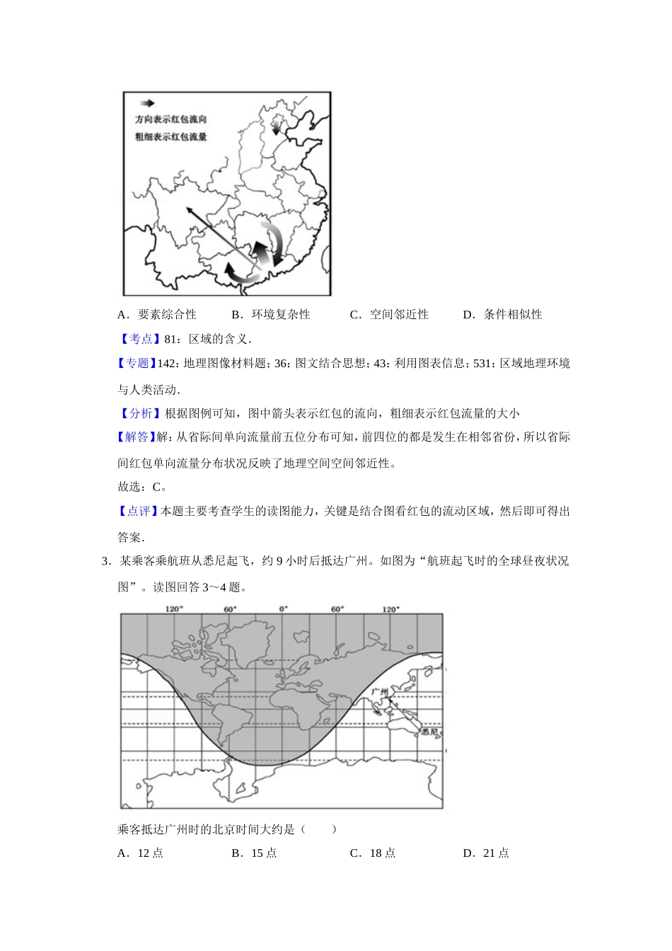 2017年江苏省高考地理试卷解析版   .doc_第2页