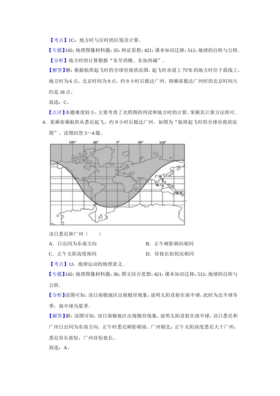 2017年江苏省高考地理试卷解析版   .doc_第3页