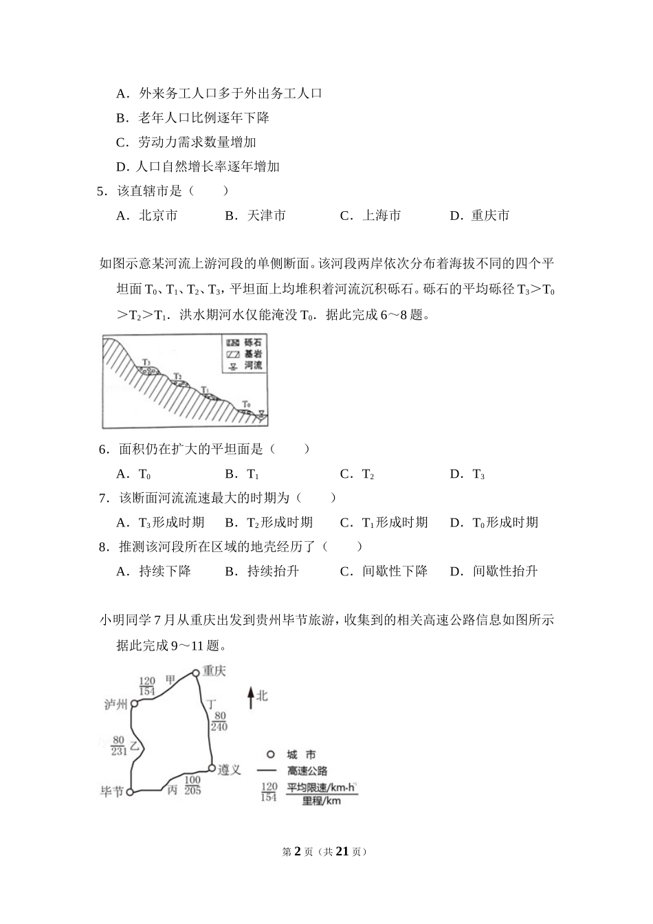 2018年高考真题 地理(山东卷)（含解析版）.doc_第2页