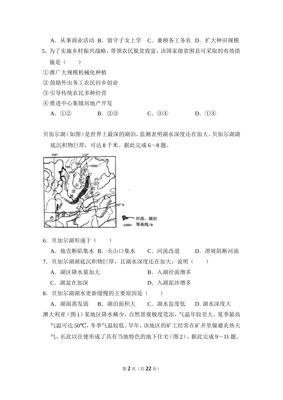 2018年全国统一高考地理试卷（新课标ⅲ）（含解析版）.doc_第2页