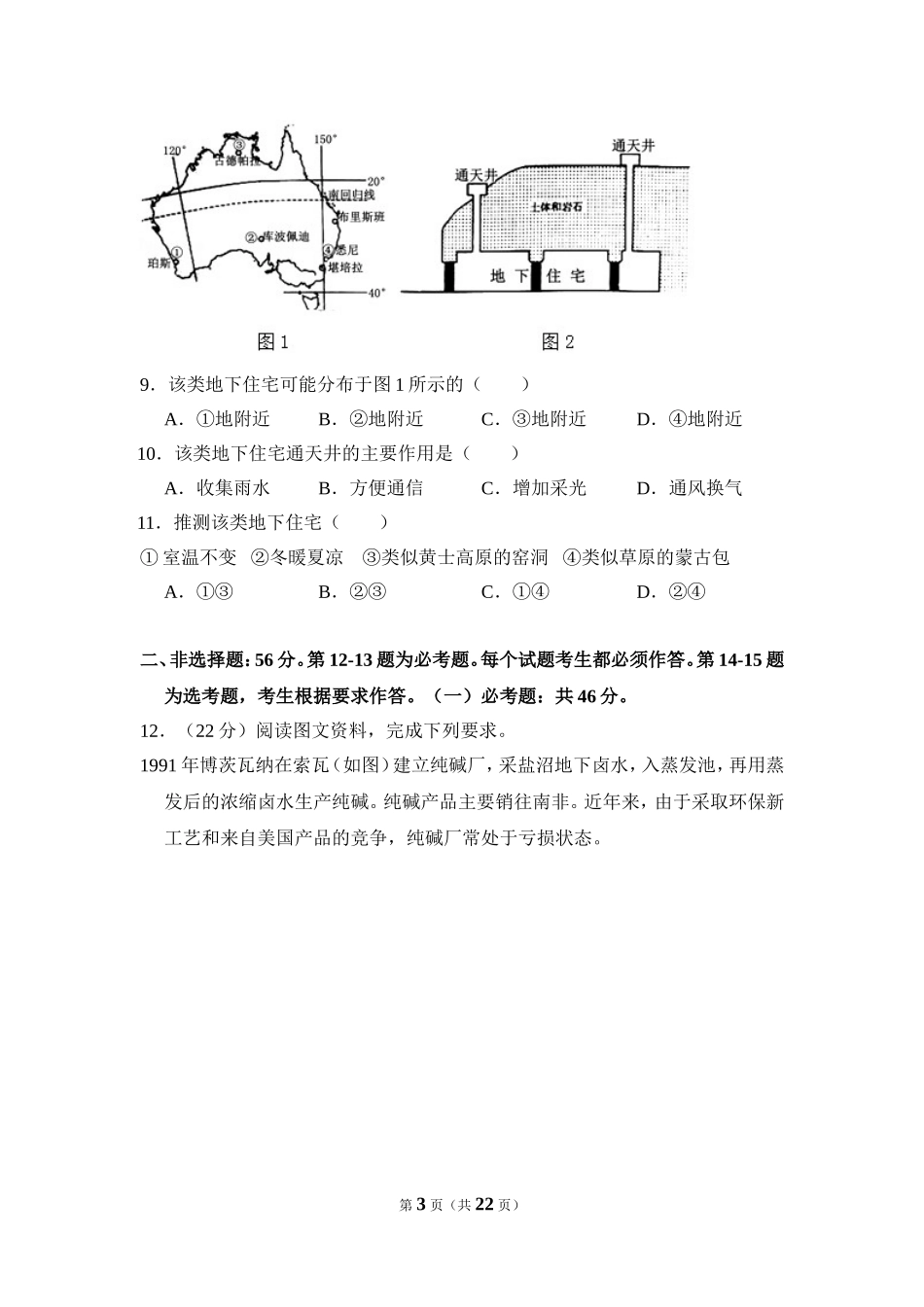 2018年全国统一高考地理试卷（新课标ⅲ）（含解析版）.doc_第3页