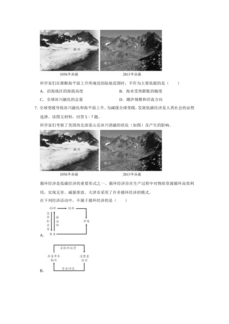 2018年天津市高考地理试卷   .doc_第3页