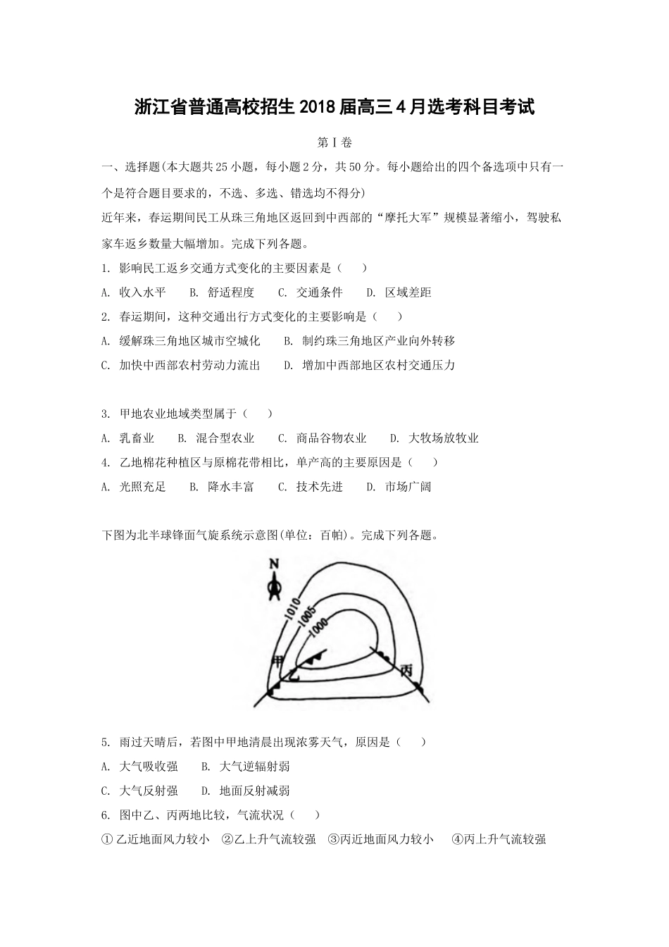 2018年浙江省高考地理【4月】（原卷版）.docx_第1页