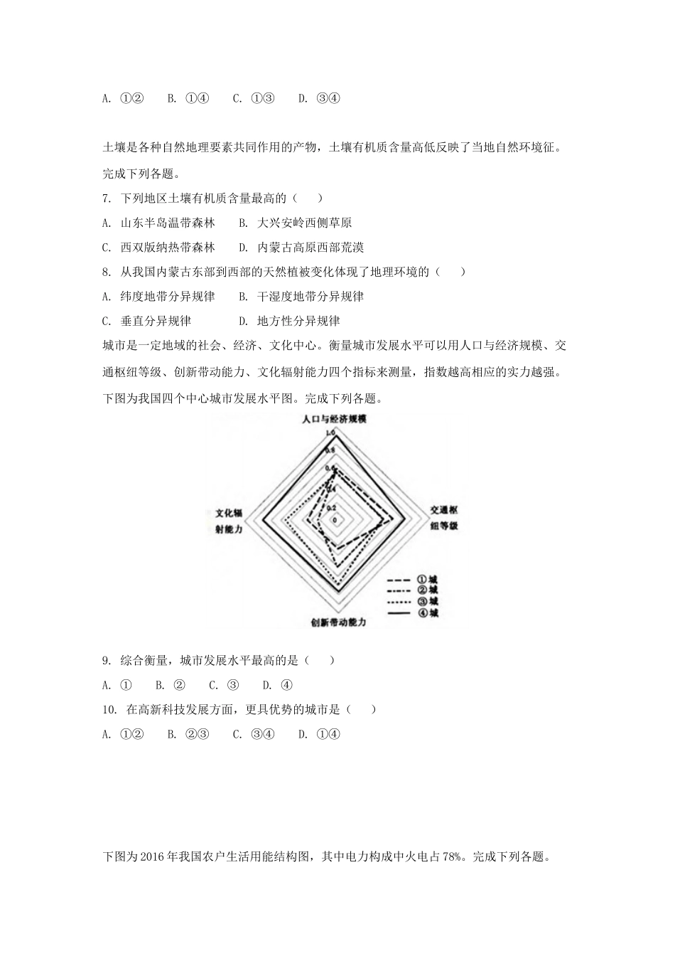 2018年浙江省高考地理【4月】（原卷版）.docx_第2页