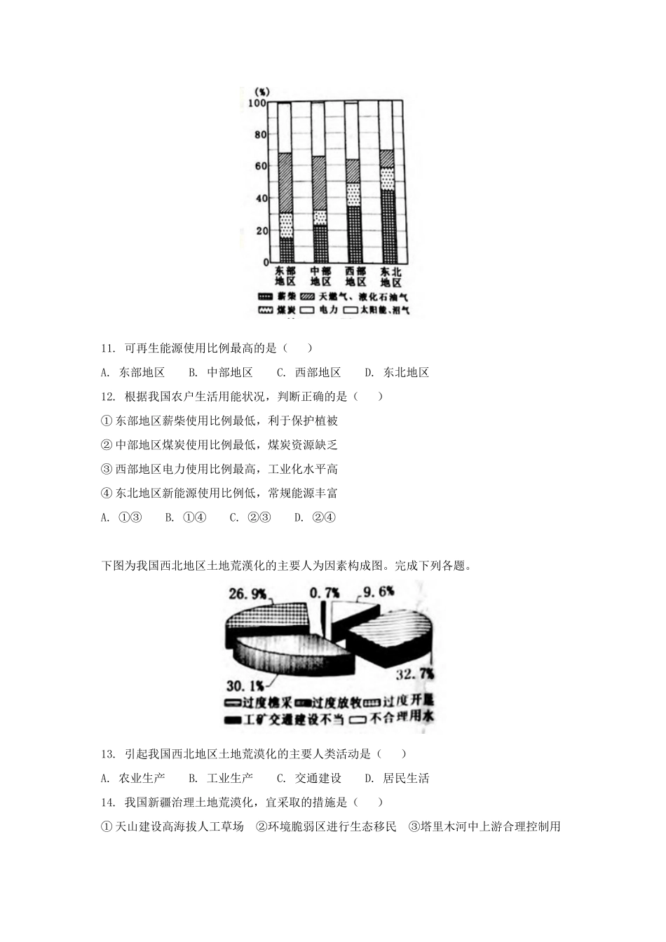 2018年浙江省高考地理【4月】（原卷版）.docx_第3页