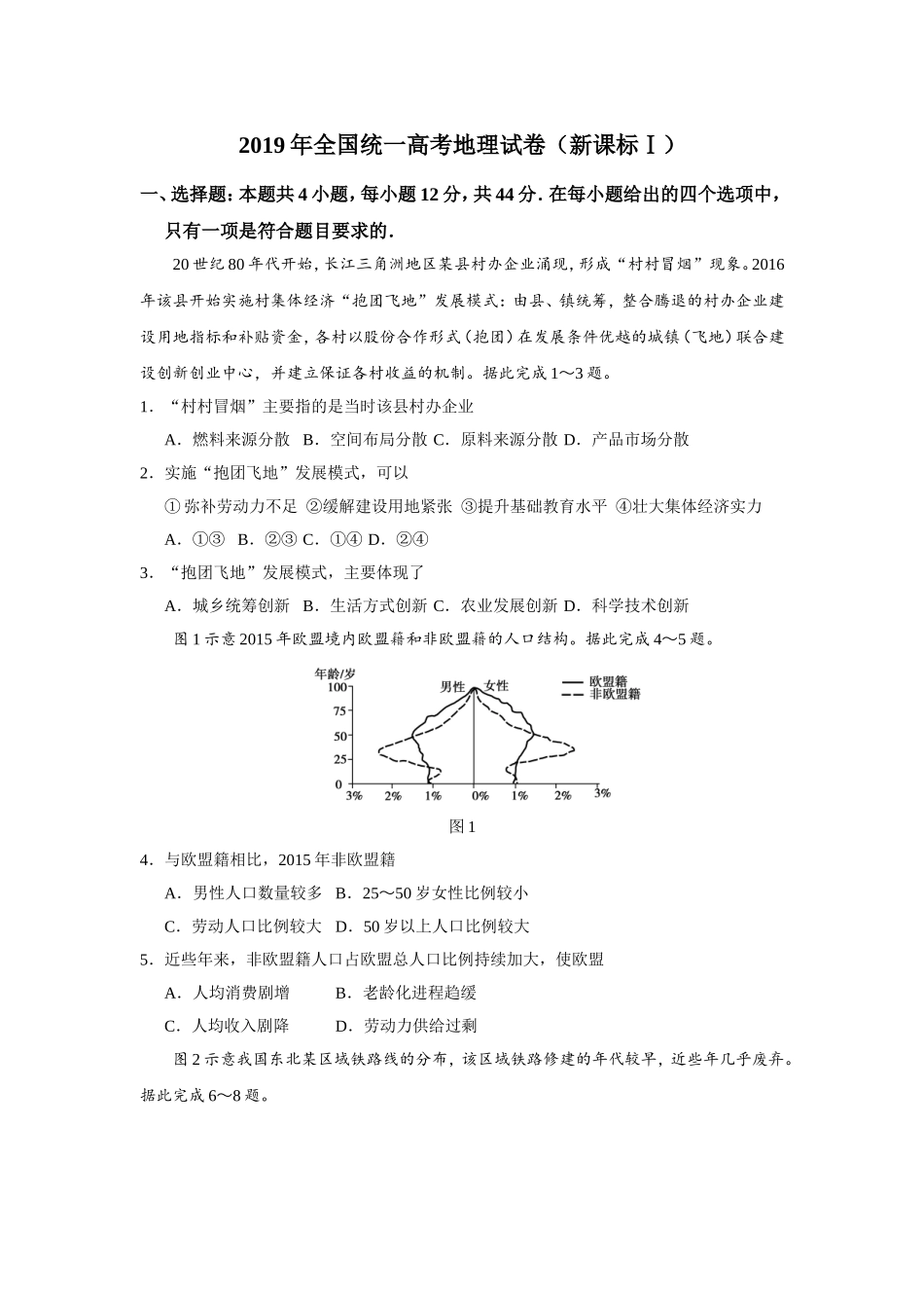 2019年高考真题 地理(山东卷)（原卷版）.doc_第1页