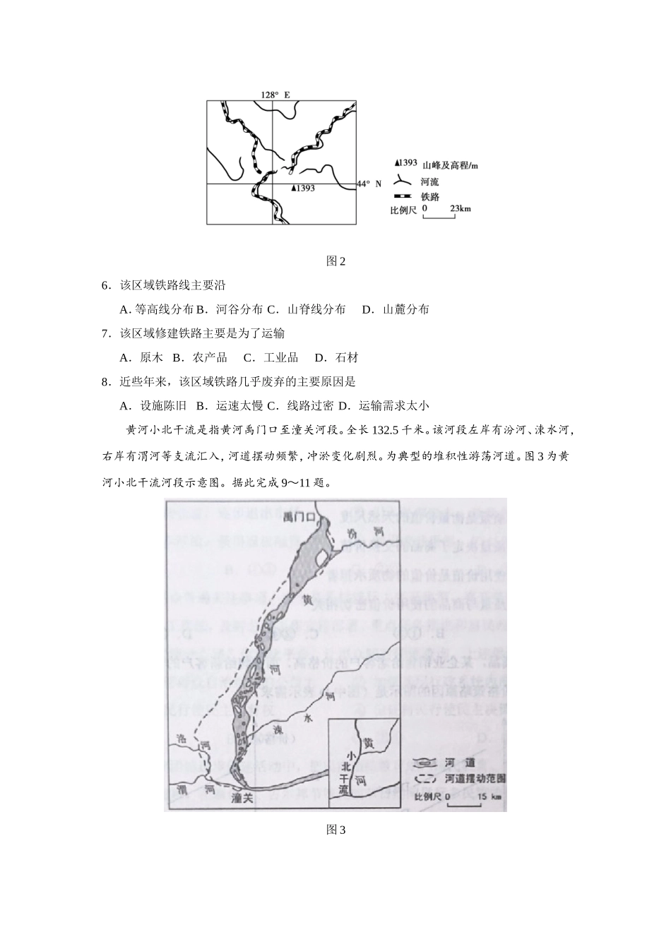 2019年高考真题 地理(山东卷)（原卷版）.doc_第2页