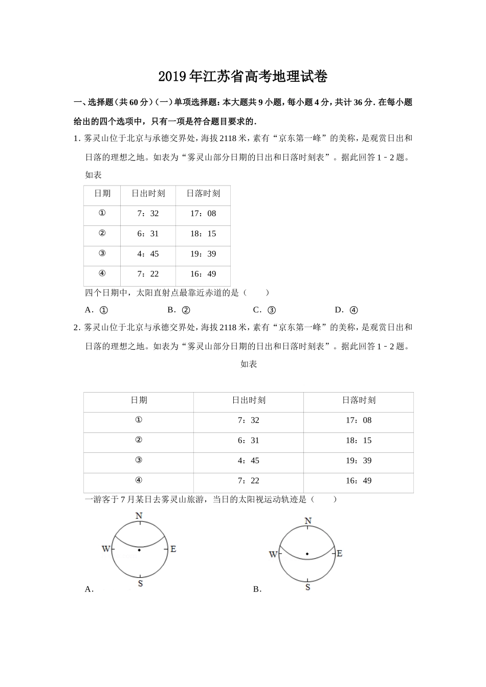 2019年江苏省高考地理试卷   .doc_第1页