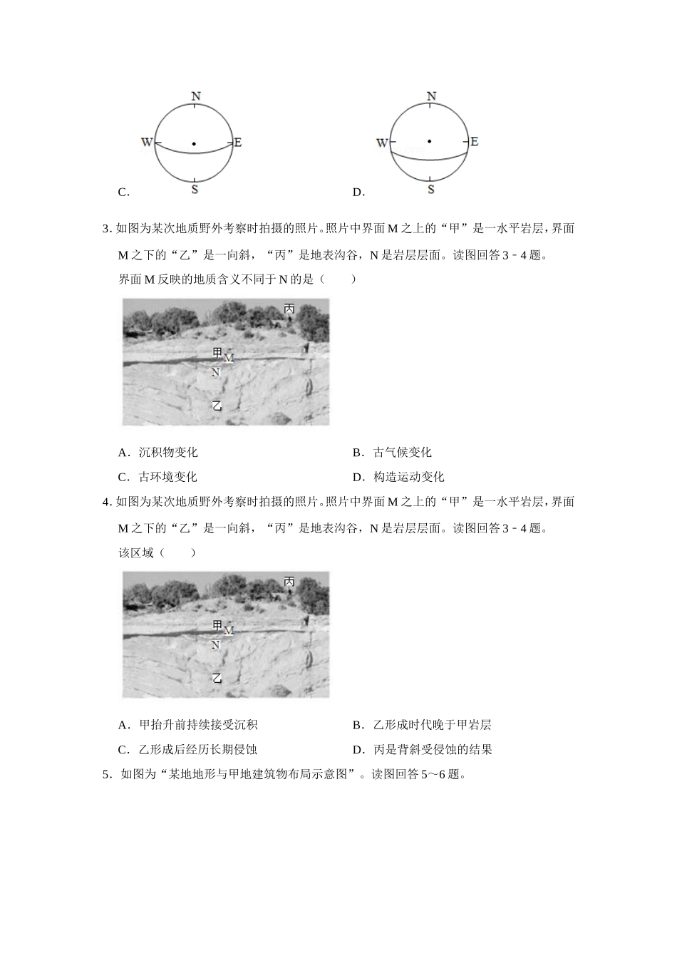 2019年江苏省高考地理试卷   .doc_第2页