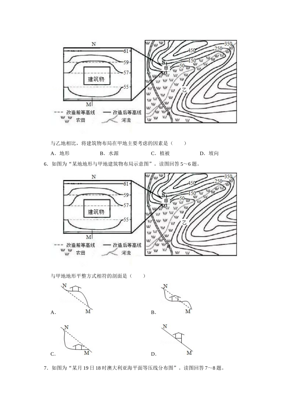 2019年江苏省高考地理试卷   .doc_第3页