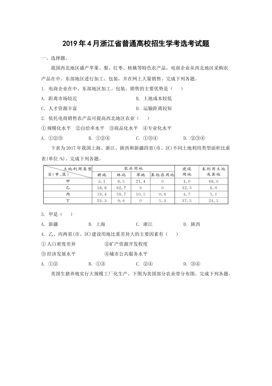 2019年浙江省高考地理【4月】（原卷版）.docx_第1页