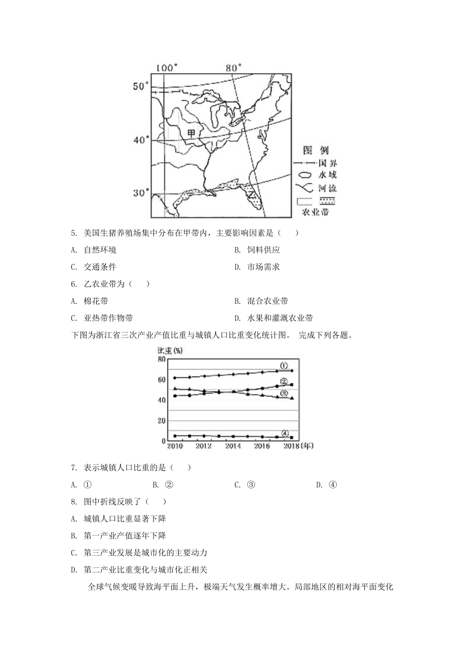 2019年浙江省高考地理【4月】（原卷版）.docx_第2页