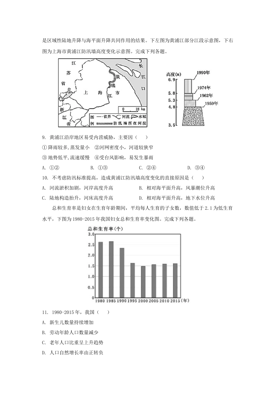 2019年浙江省高考地理【4月】（原卷版）.docx_第3页