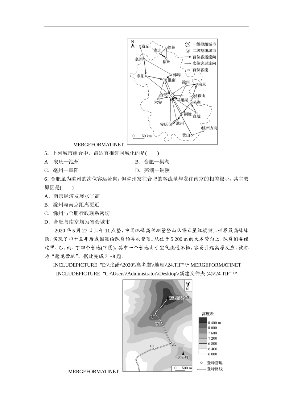 2020年高考真题 地理(山东卷)（原卷版）.doc_第2页