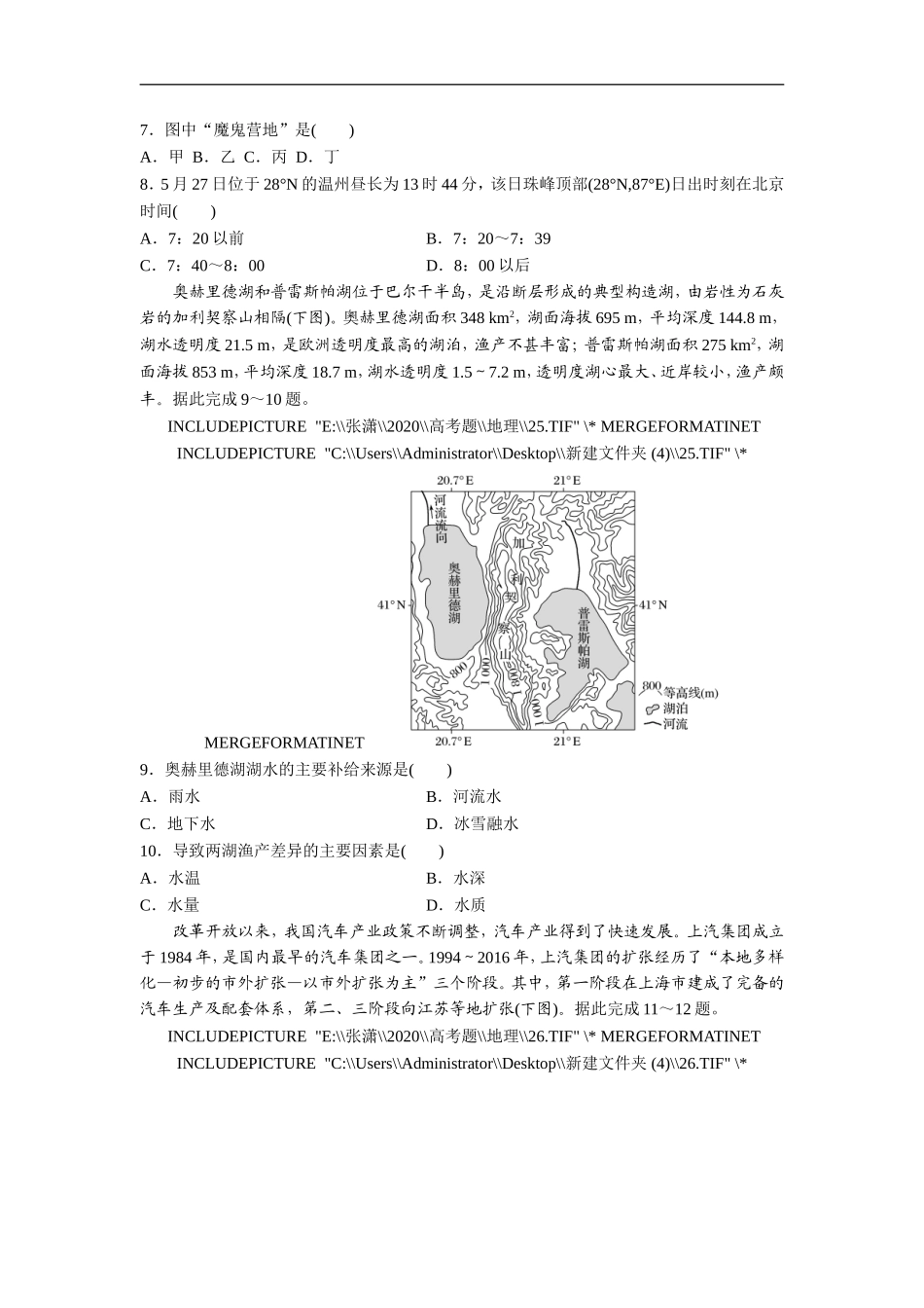 2020年高考真题 地理(山东卷)（原卷版）.doc_第3页