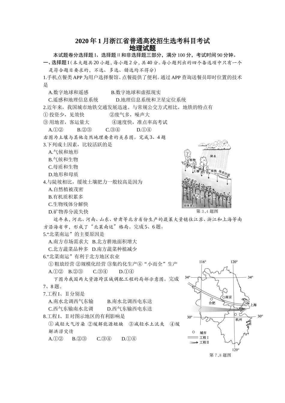 2020年浙江省高考地理【1月】（原卷版）.doc_第1页