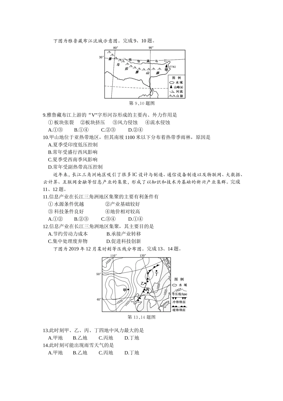 2020年浙江省高考地理【1月】（原卷版）.doc_第2页