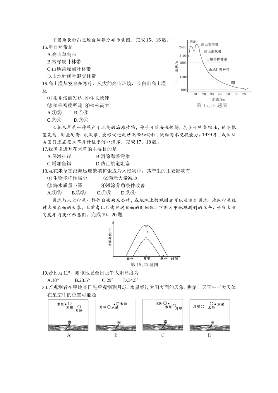 2020年浙江省高考地理【1月】（原卷版）.doc_第3页