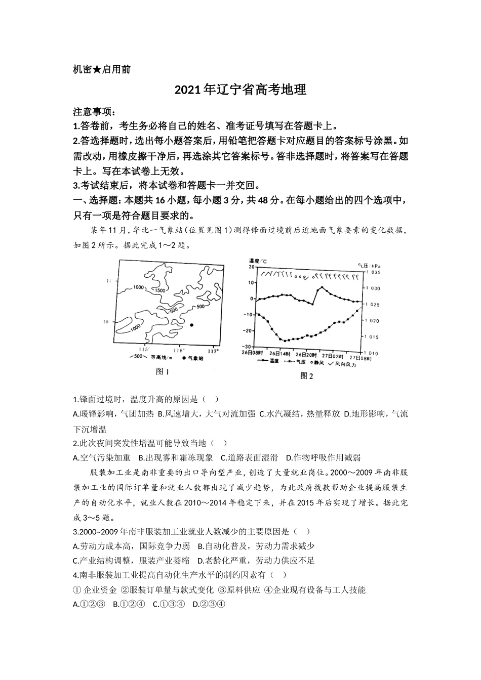 2021年高考地理试卷（辽宁卷）（原卷版）.doc_第1页