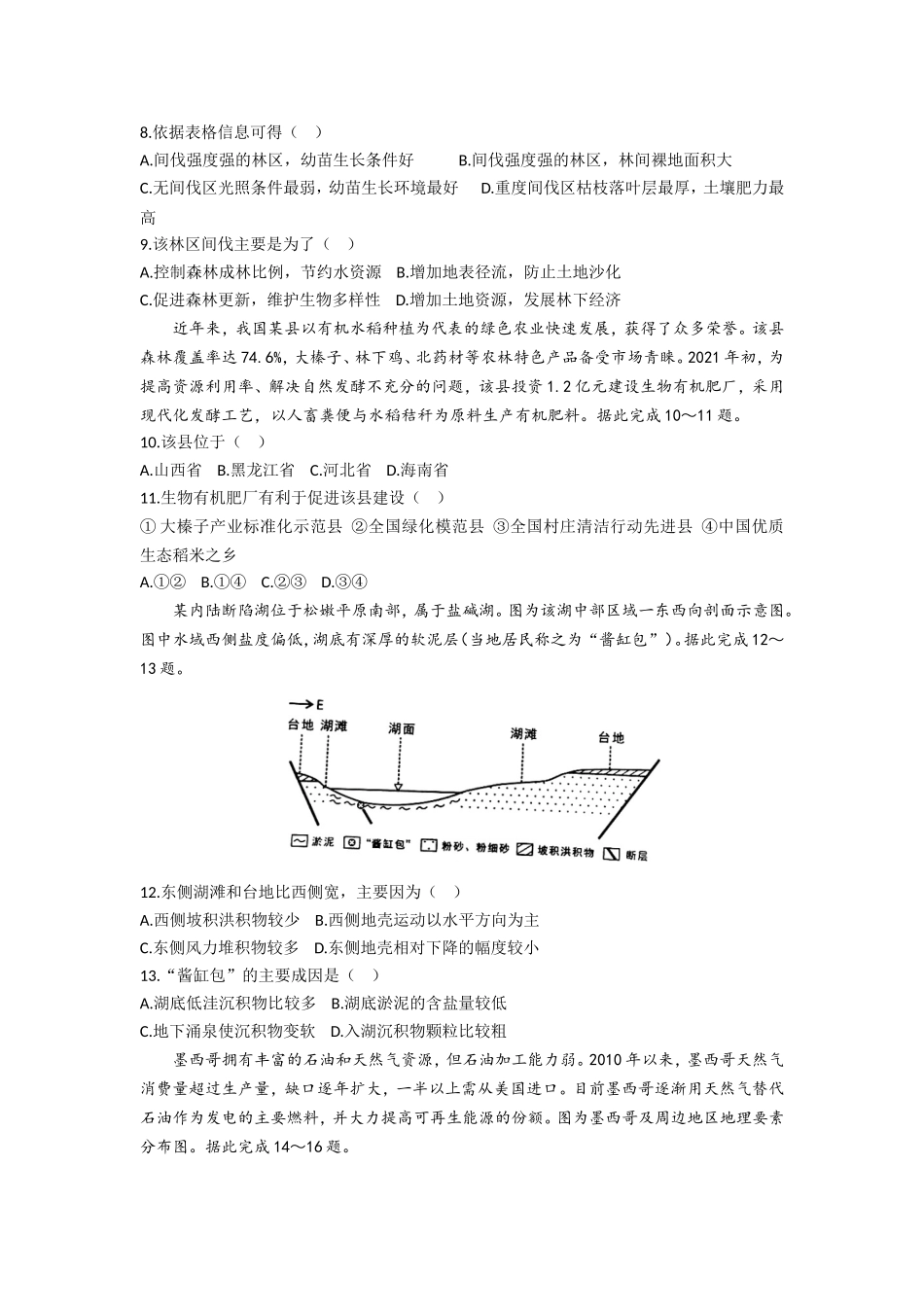 2021年高考地理试卷（辽宁卷）（原卷版）.doc_第3页