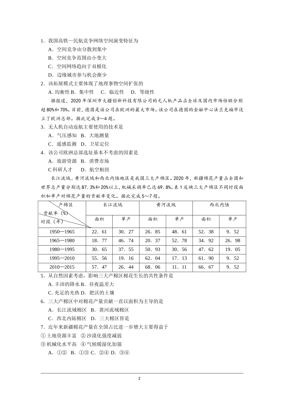 2021年高考真题—— 地理（广东卷） (原卷版）.doc_第2页