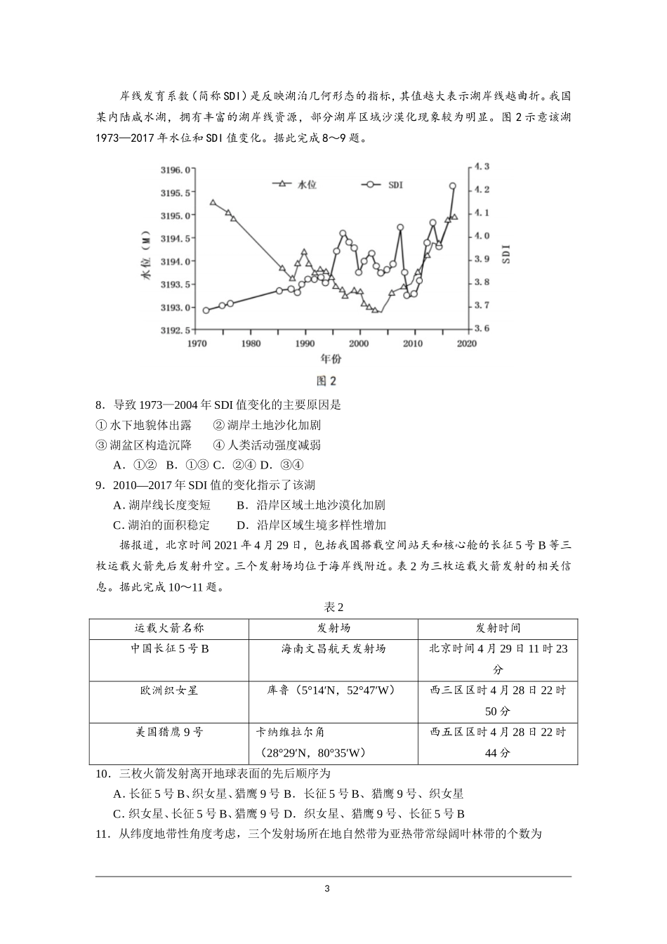 2021年高考真题—— 地理（广东卷） (原卷版）.doc_第3页