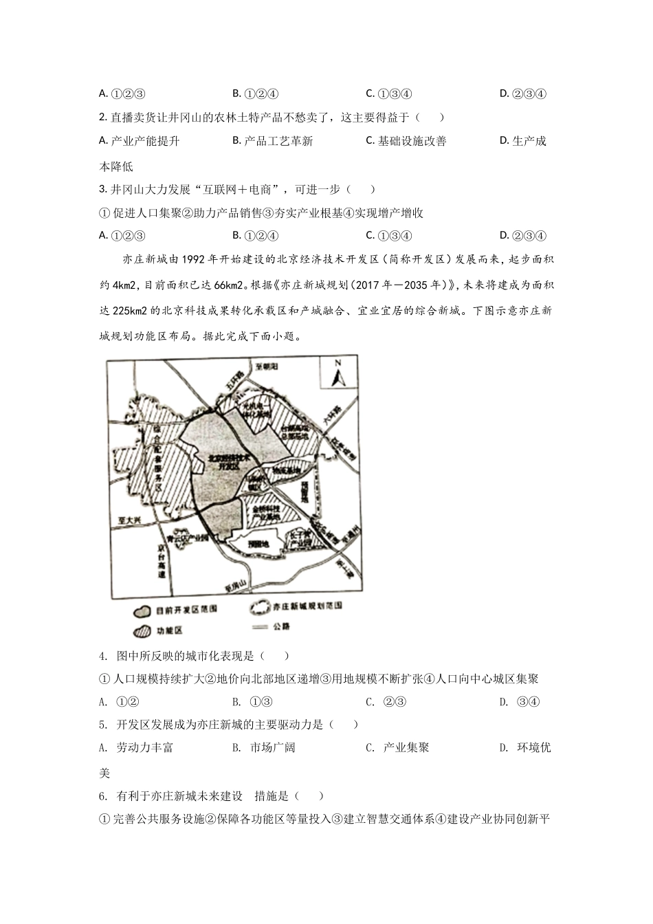 2021年高考真题 地理（湖北卷） 原卷版.doc_第2页