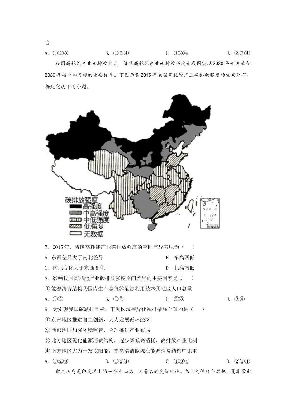 2021年高考真题 地理（湖北卷） 原卷版.doc_第3页