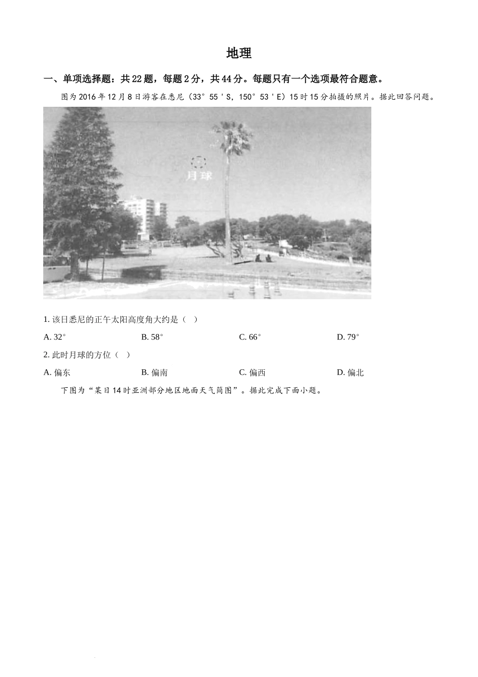 2021年江苏省高考地理真题（原卷版）.docx_第1页