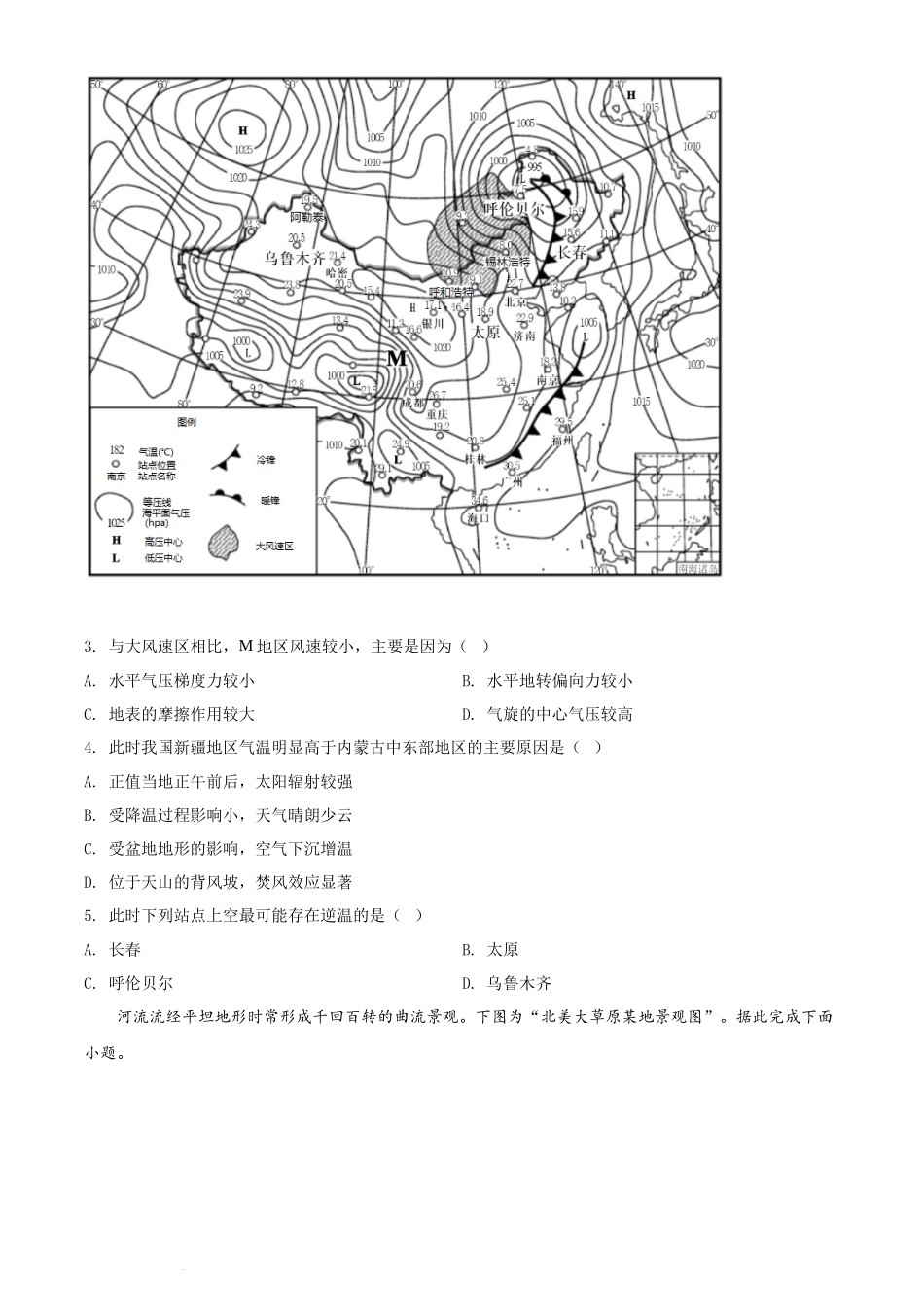 2021年江苏省高考地理真题（原卷版）.docx_第2页