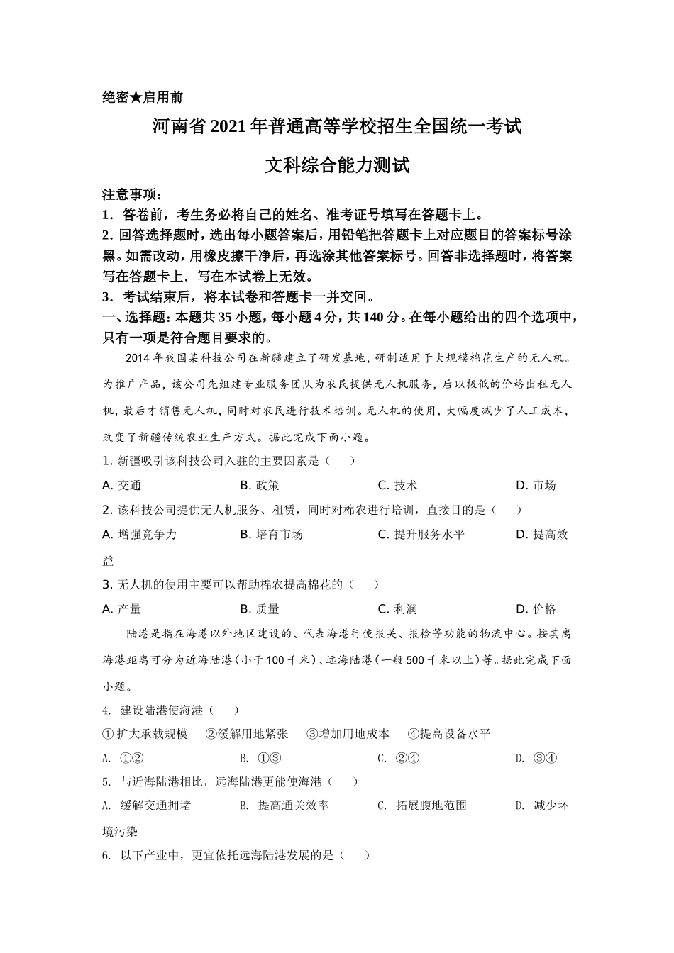 2021年全国乙卷文综地理试题（逐题解析word版）【适用地区：河南、安徽、江西、山西、陕西、黑龙江、吉林、甘肃、内蒙古、青海、宁夏、新疆】.doc_第1页