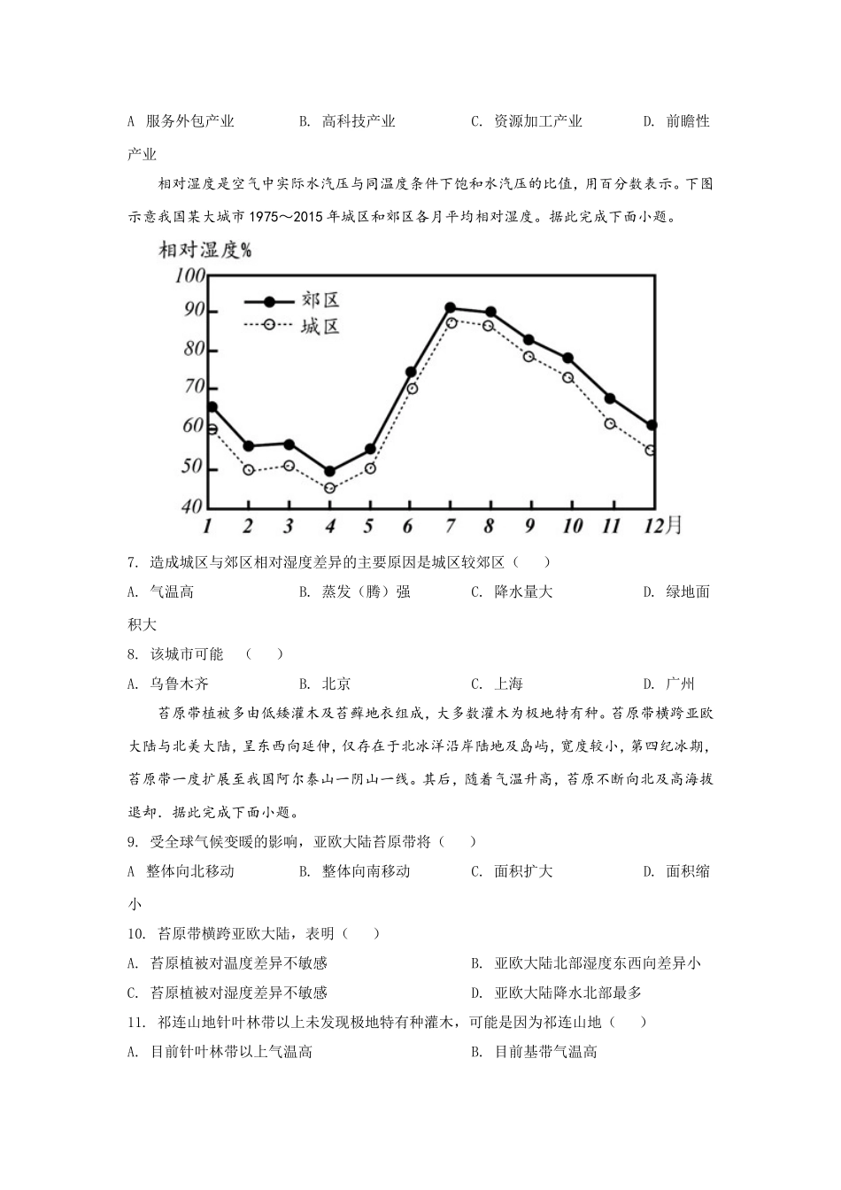 2021年全国乙卷文综地理试题（逐题解析word版）【适用地区：河南、安徽、江西、山西、陕西、黑龙江、吉林、甘肃、内蒙古、青海、宁夏、新疆】.doc_第2页