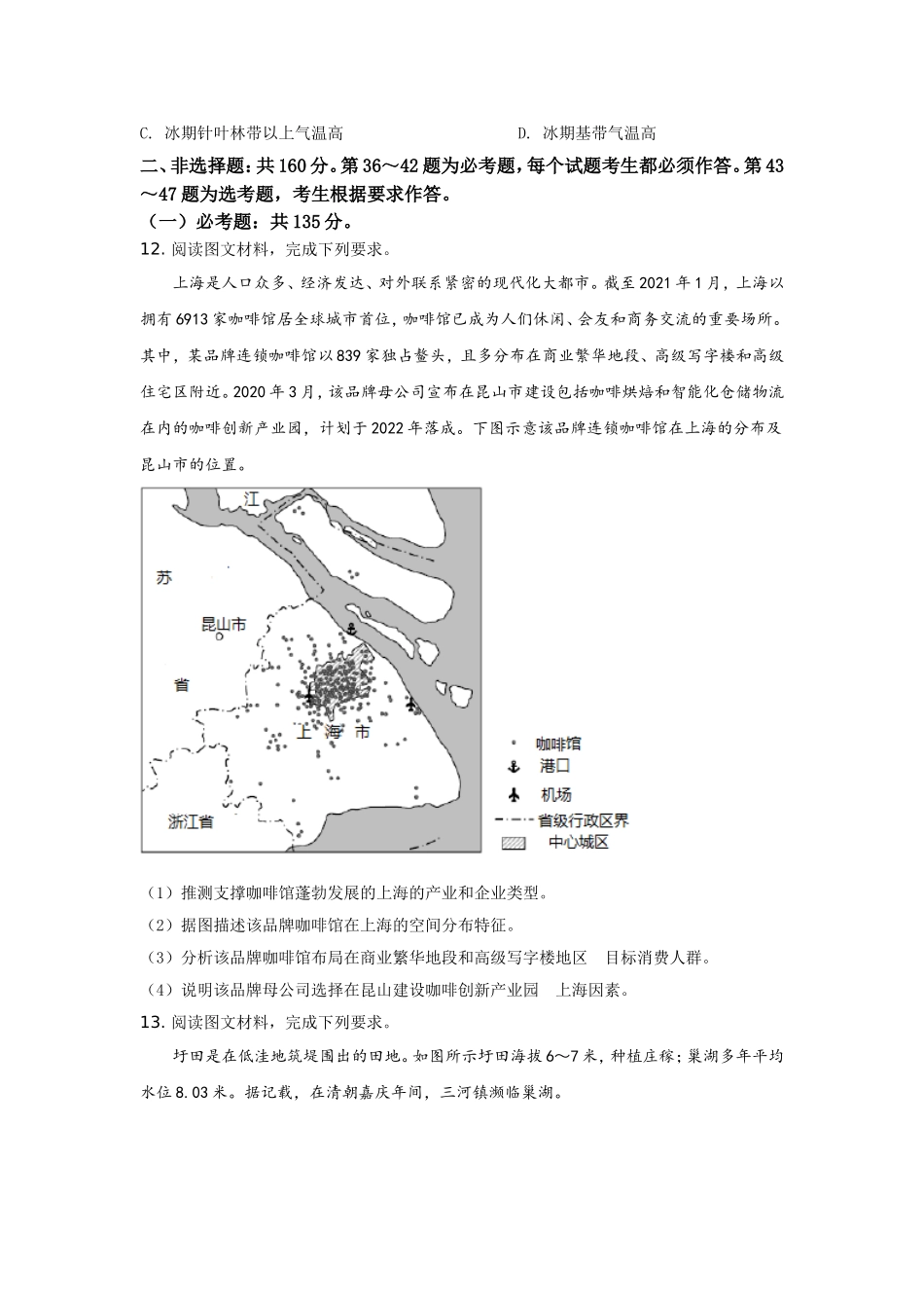 2021年全国乙卷文综地理试题（逐题解析word版）【适用地区：河南、安徽、江西、山西、陕西、黑龙江、吉林、甘肃、内蒙古、青海、宁夏、新疆】.doc_第3页