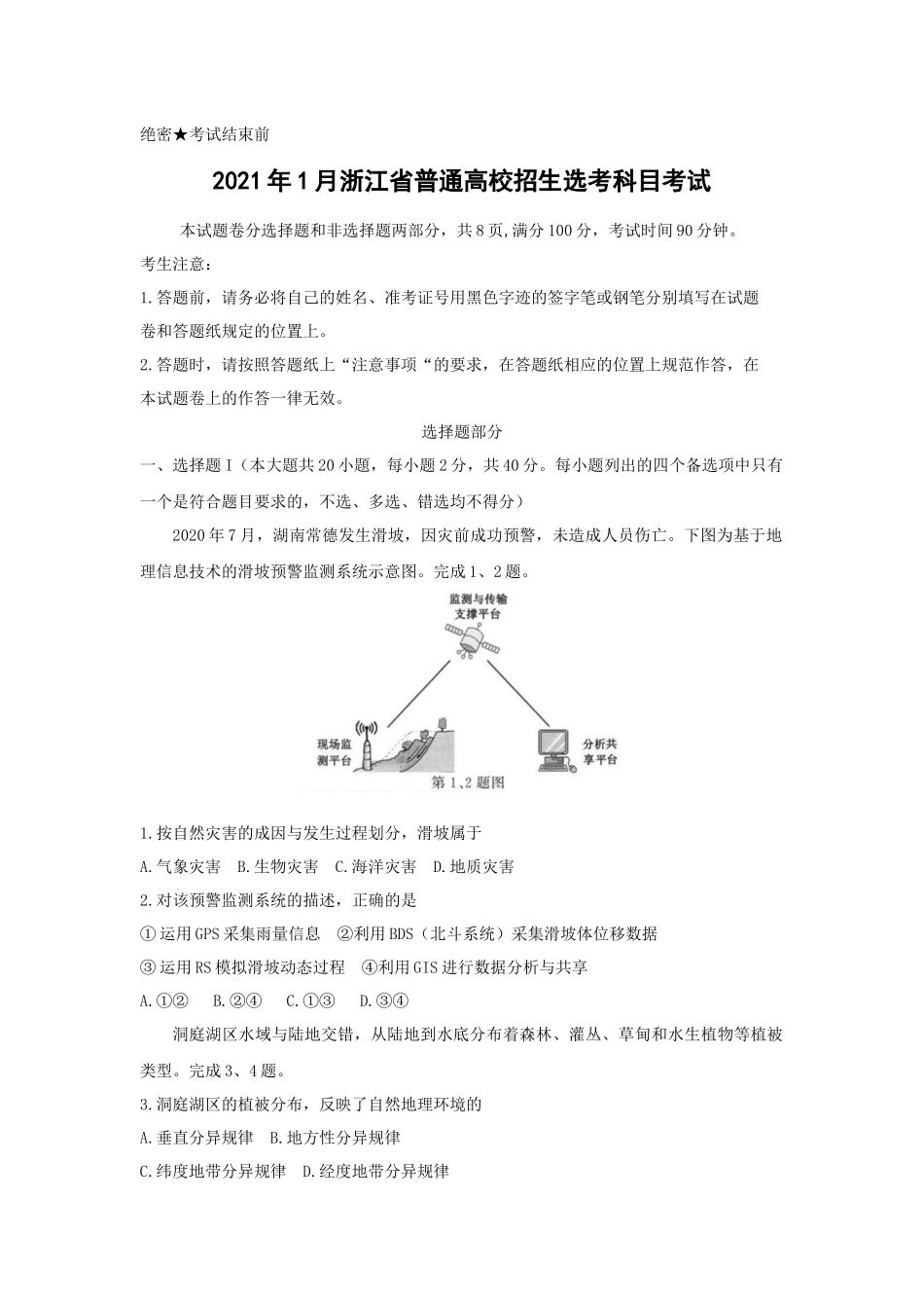 2021年浙江省高考地理【1月】（原卷版）.docx_第1页