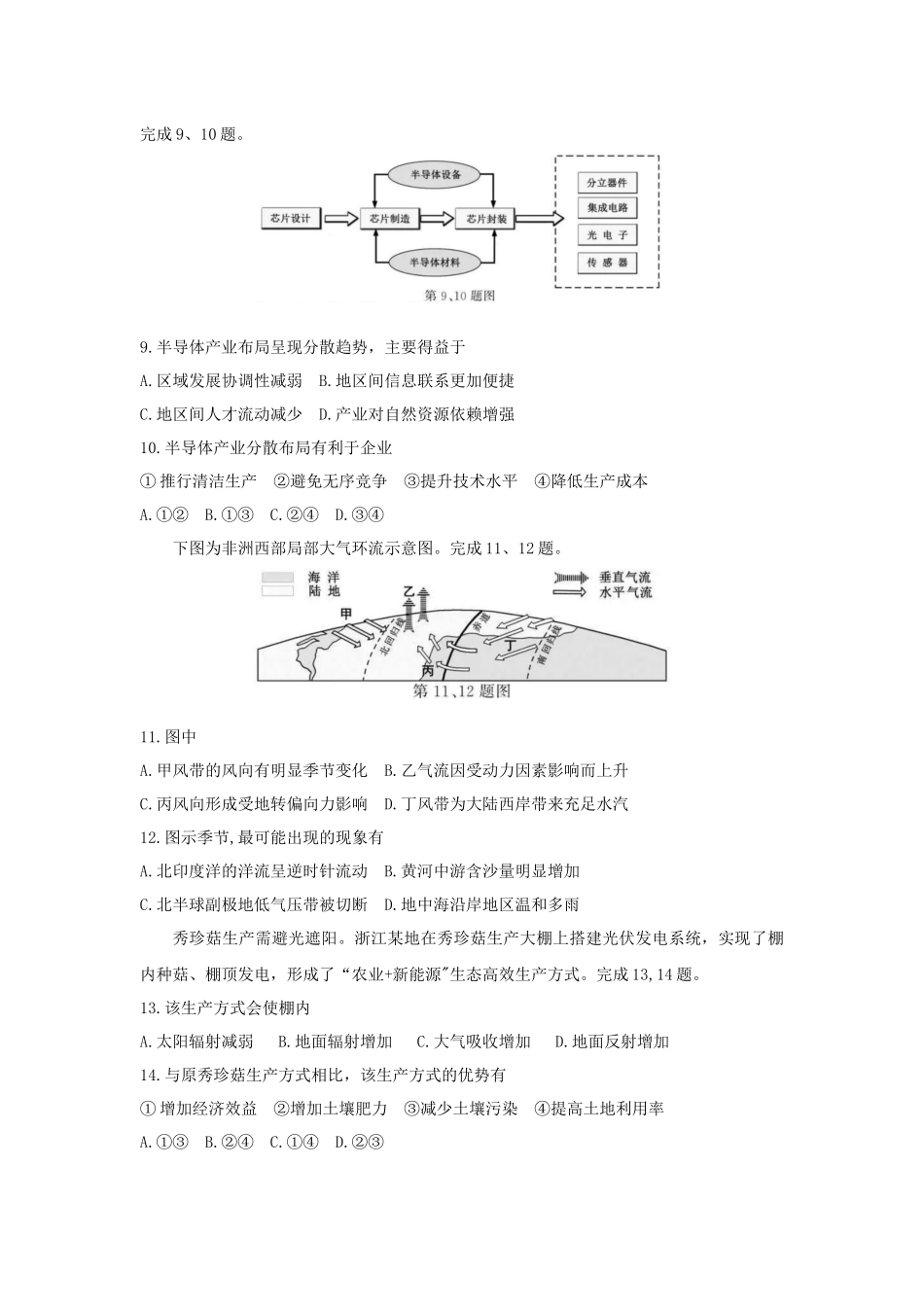 2021年浙江省高考地理【1月】（原卷版）.docx_第3页