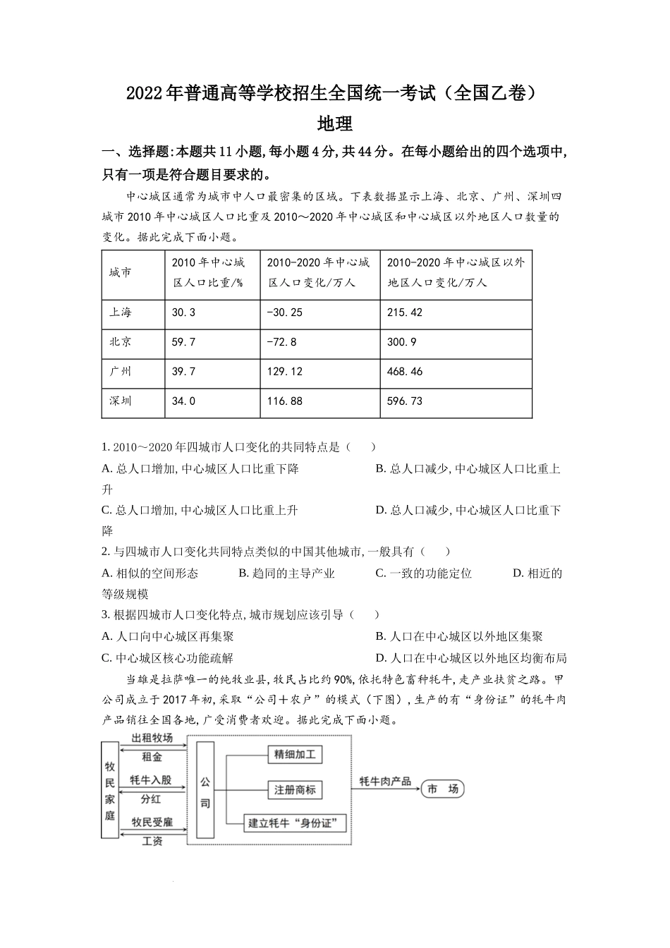 2022年全国乙卷文综地理试题（原卷版）.docx_第1页