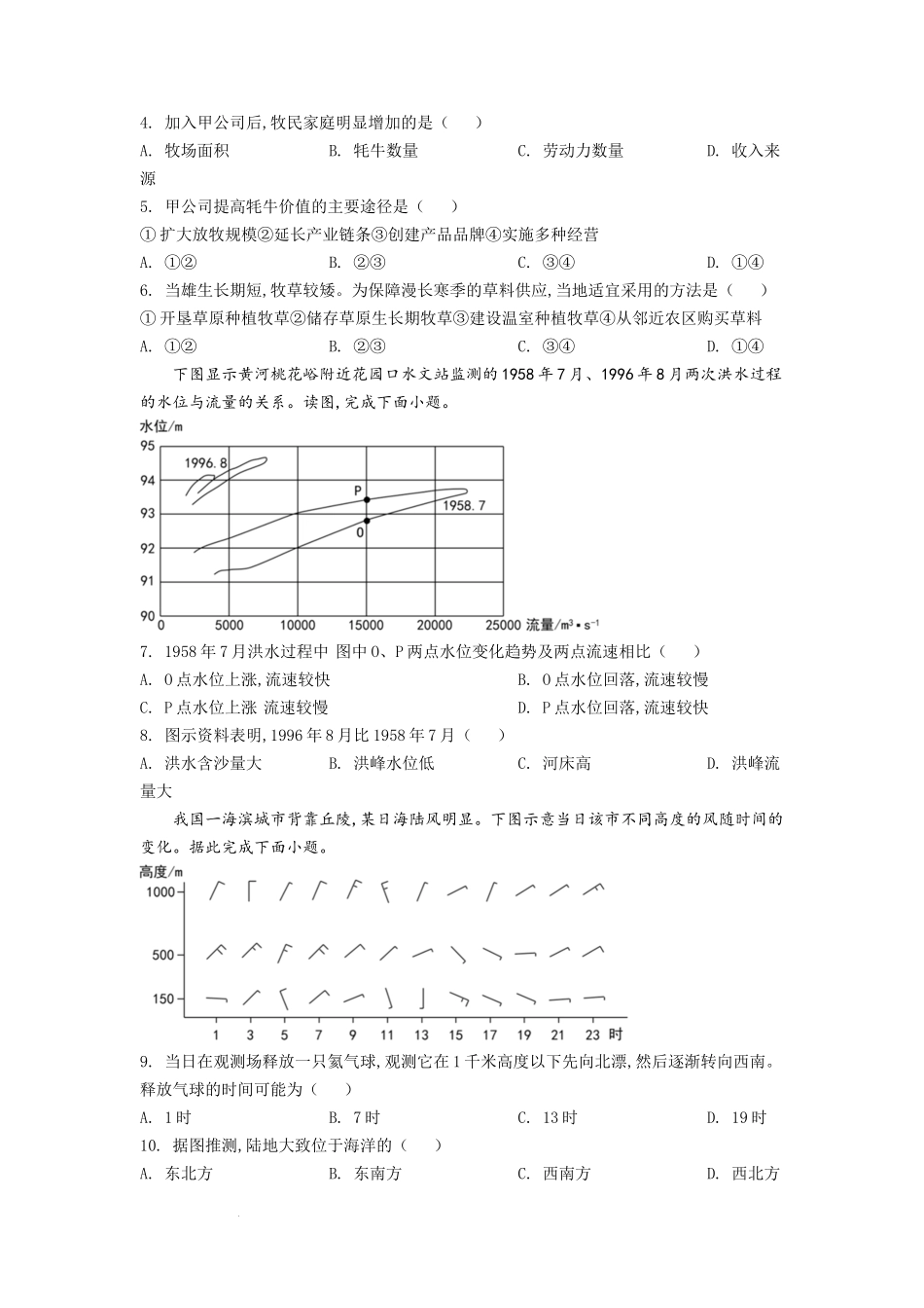 2022年全国乙卷文综地理试题（原卷版）.docx_第2页