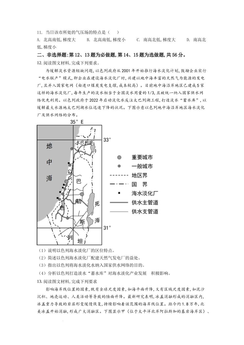 2022年全国乙卷文综地理试题（原卷版）.docx_第3页