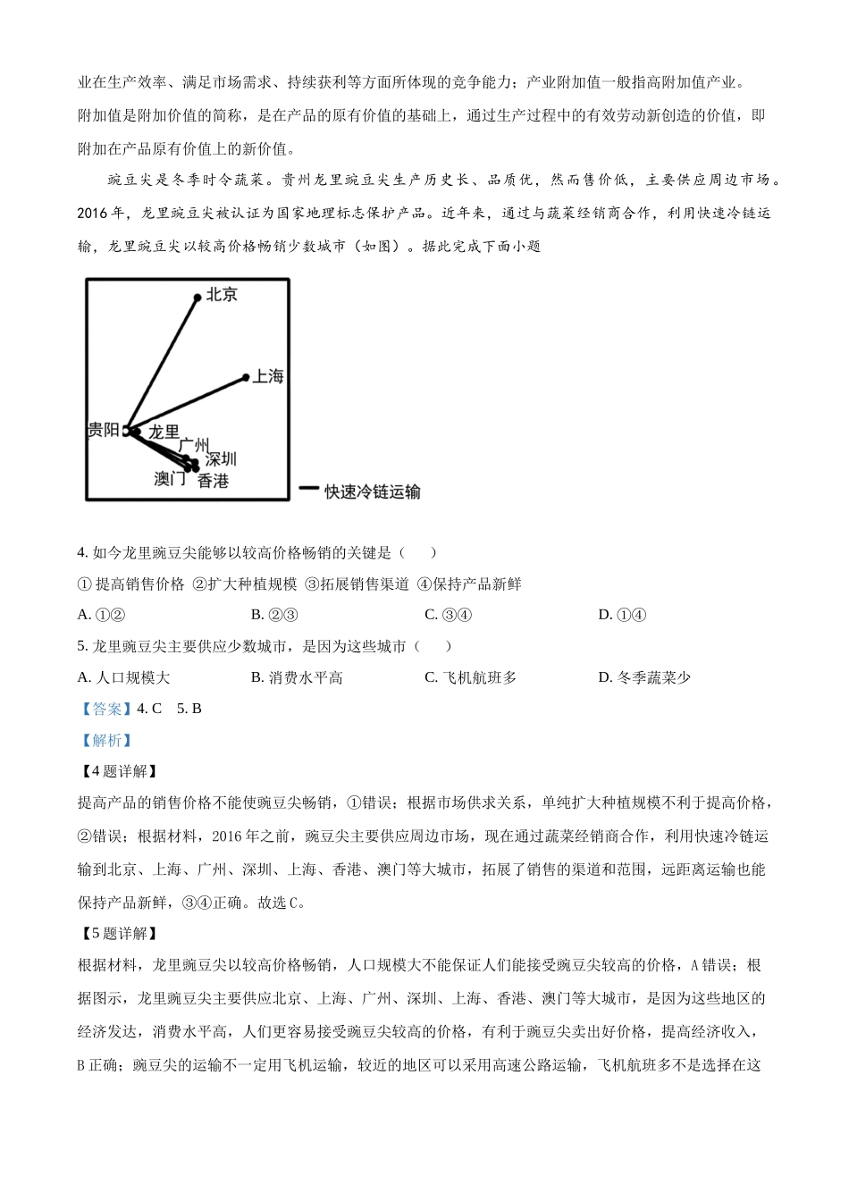 2023年高考全国乙卷地理真题（解析版）.docx_第2页