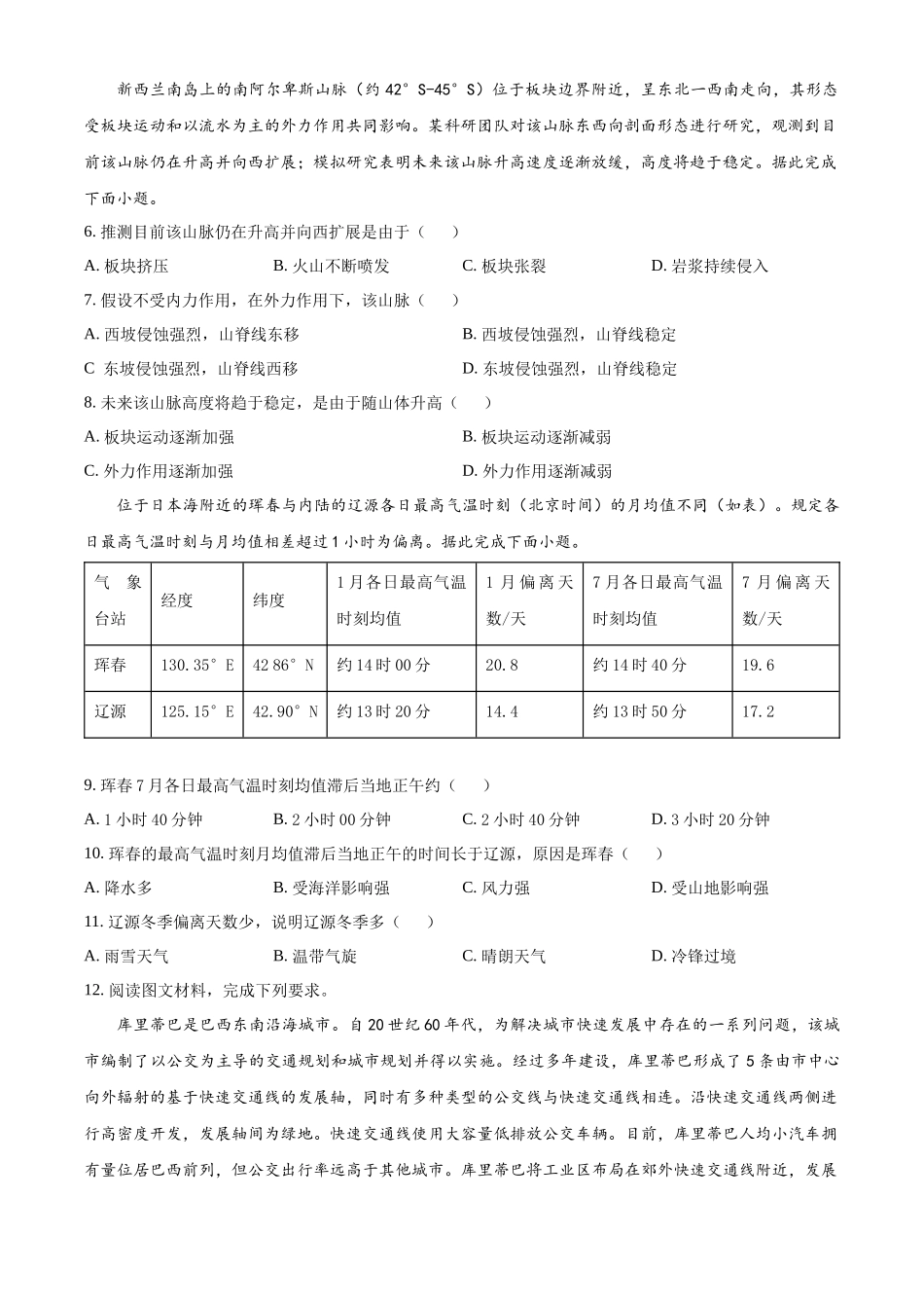 2023年高考全国乙卷地理真题（原卷版）.docx_第2页